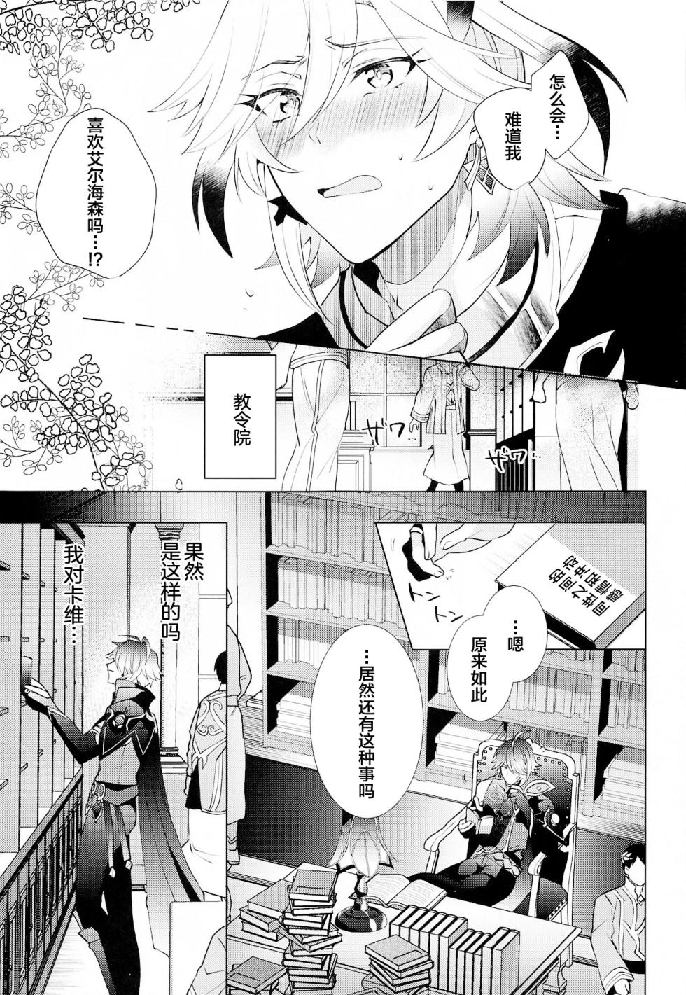 [Fukinotoo (Hibiki)] Hajimete no Yoru o Roommate to - Bridal night with roommate (Genshin Impact) [Chinese] - Page 6