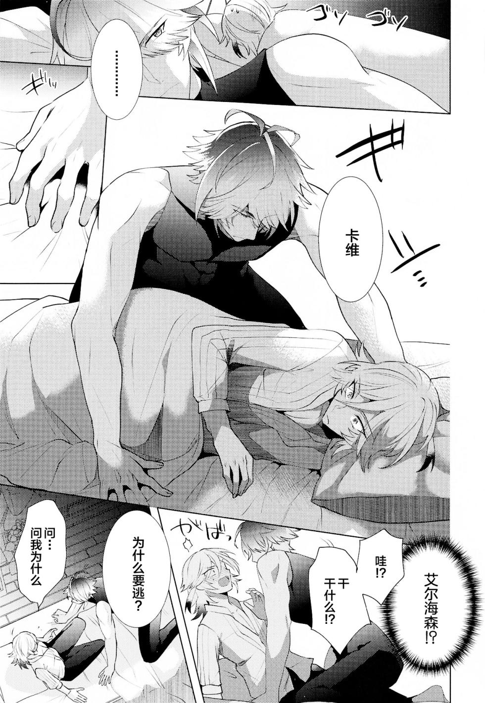 [Fukinotoo (Hibiki)] Hajimete no Yoru o Roommate to - Bridal night with roommate (Genshin Impact) [Chinese] - Page 10