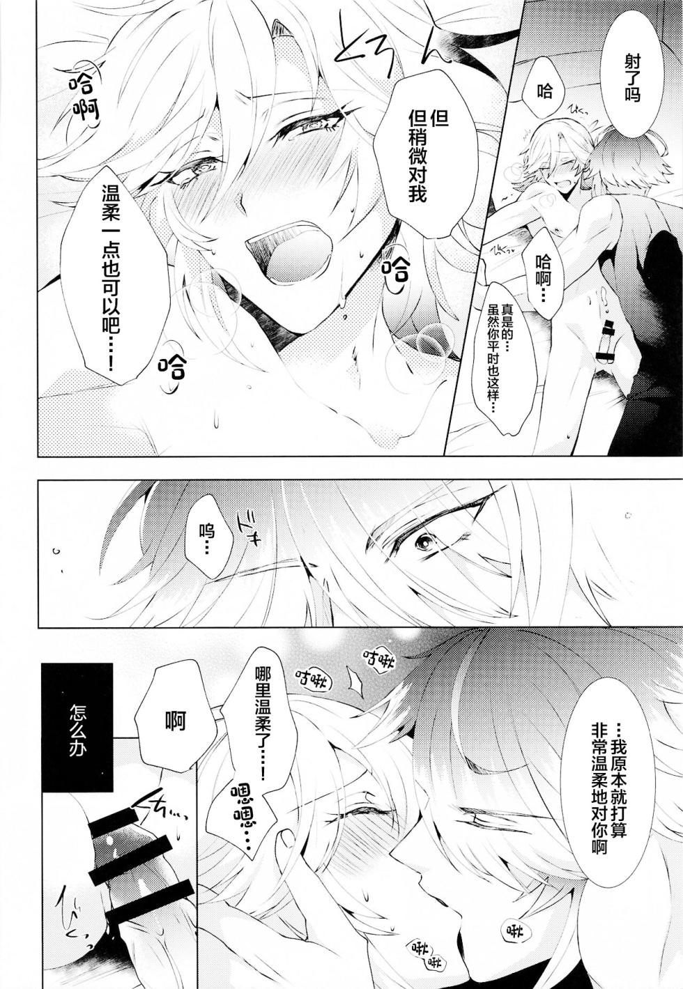 [Fukinotoo (Hibiki)] Hajimete no Yoru o Roommate to - Bridal night with roommate (Genshin Impact) [Chinese] - Page 21