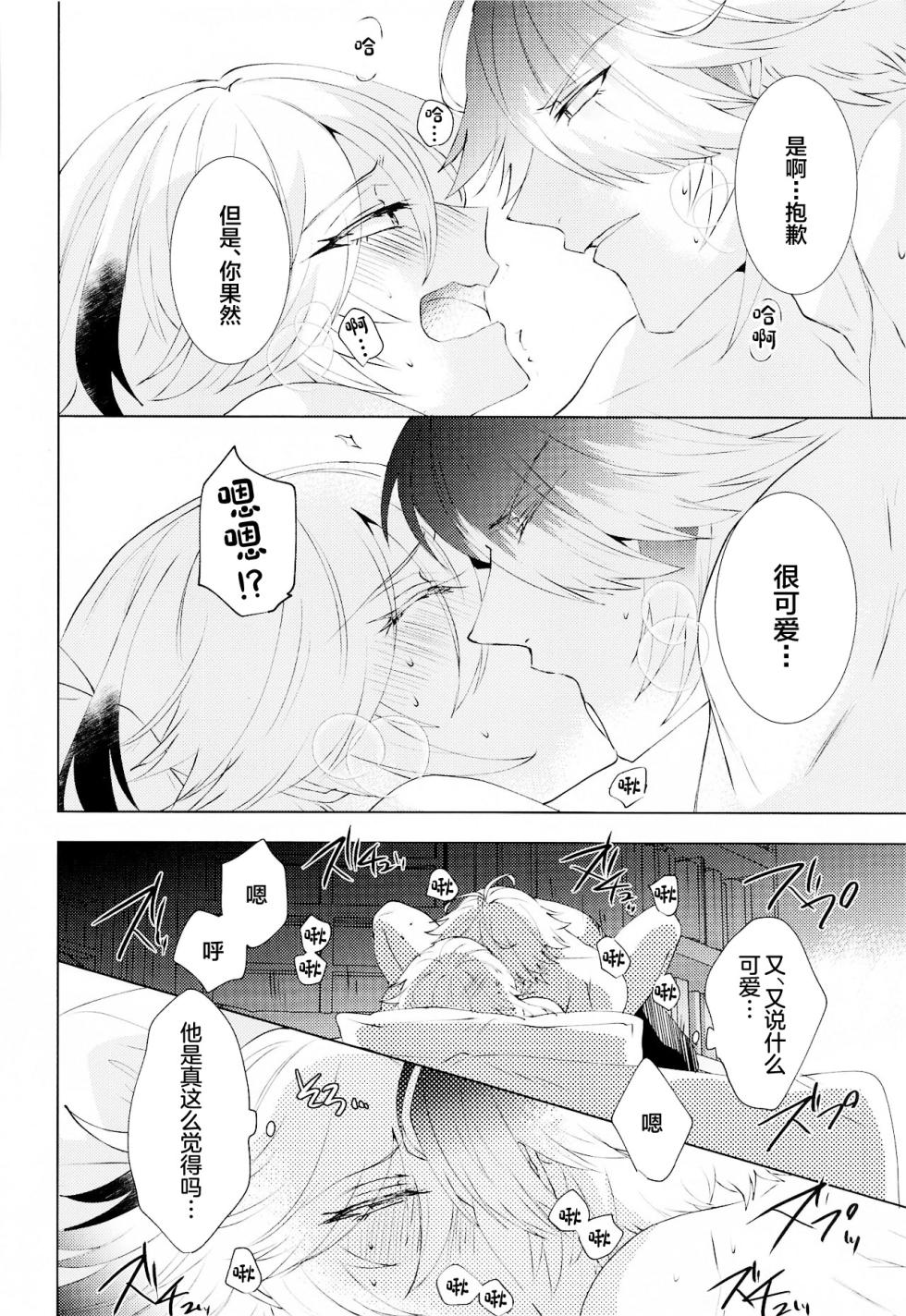 [Fukinotoo (Hibiki)] Hajimete no Yoru o Roommate to - Bridal night with roommate (Genshin Impact) [Chinese] - Page 27