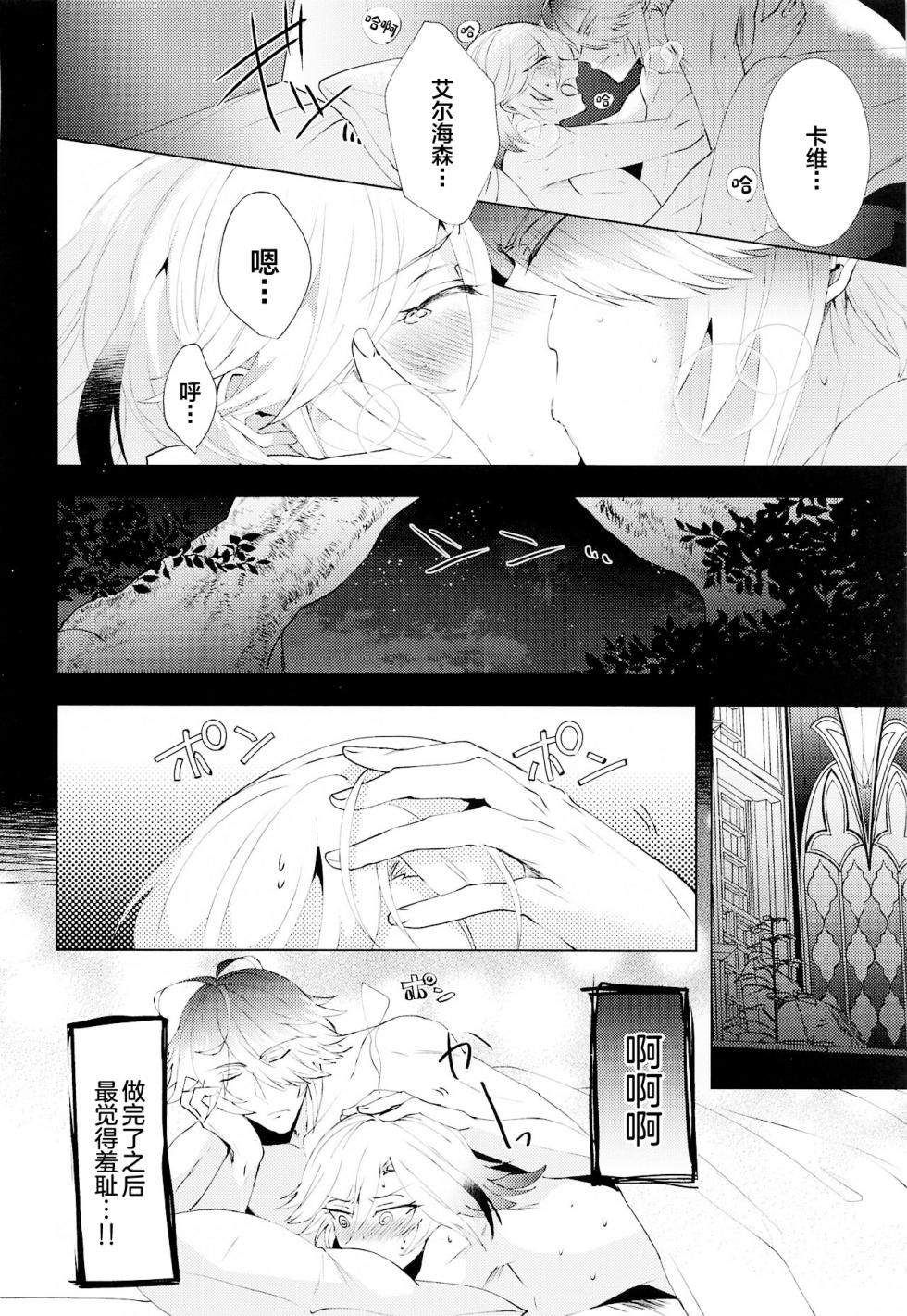 [Fukinotoo (Hibiki)] Hajimete no Yoru o Roommate to - Bridal night with roommate (Genshin Impact) [Chinese] - Page 33