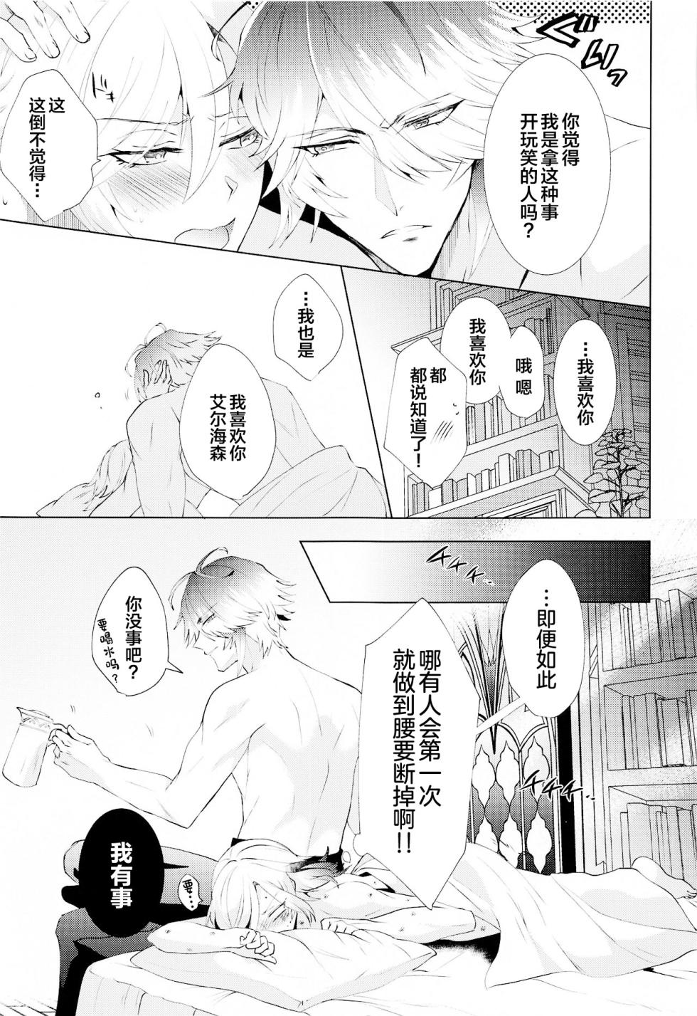 [Fukinotoo (Hibiki)] Hajimete no Yoru o Roommate to - Bridal night with roommate (Genshin Impact) [Chinese] - Page 36