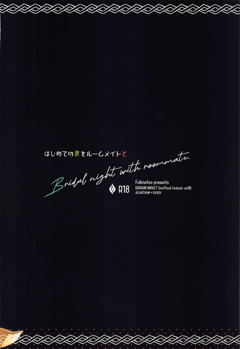 [Fukinotoo (Hibiki)] Hajimete no Yoru o Roommate to - Bridal night with roommate (Genshin Impact) [Chinese] - Page 38