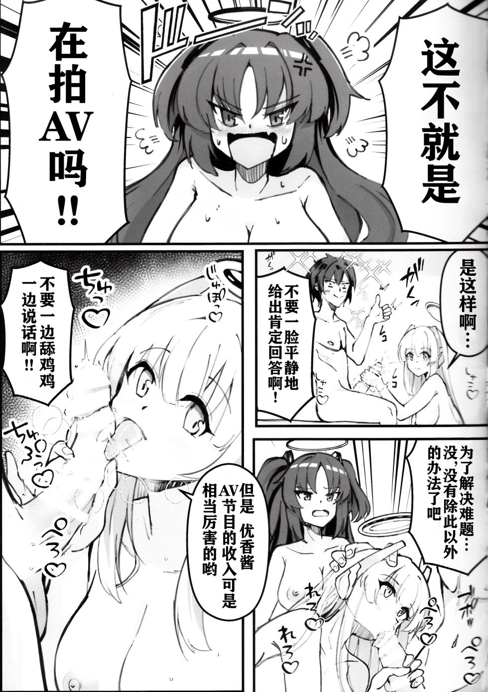(C104) [Nak] Sensei! Kore wa " NTR" Jyanain Dakara Ne! (Blue Archive) [Chinese] - Page 6