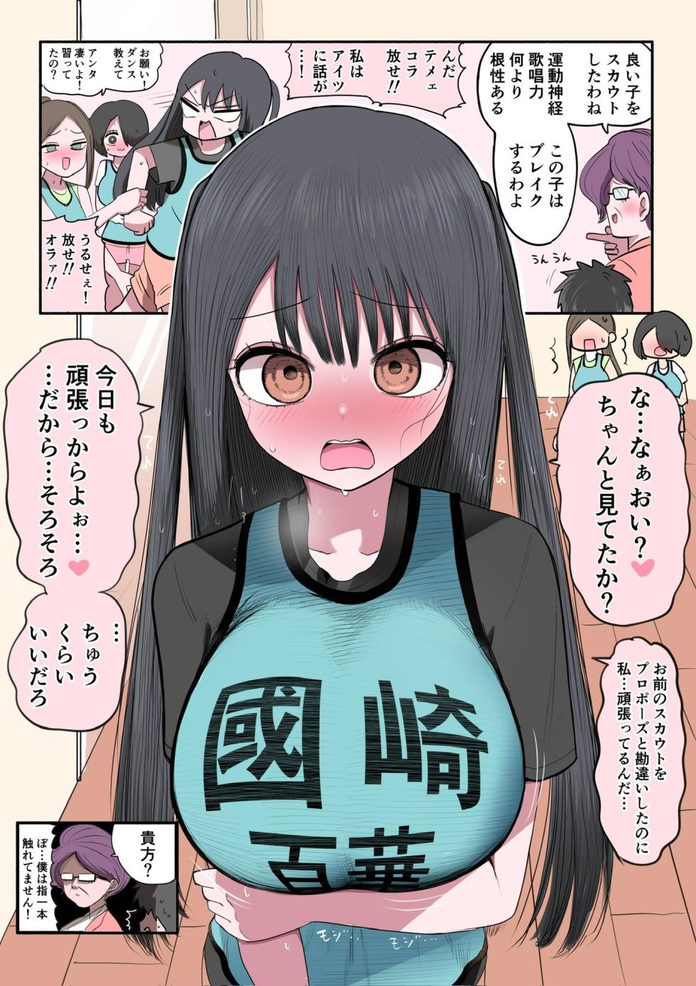 [Zurikishi] Furyou Idol-chan Bakutan - Page 6