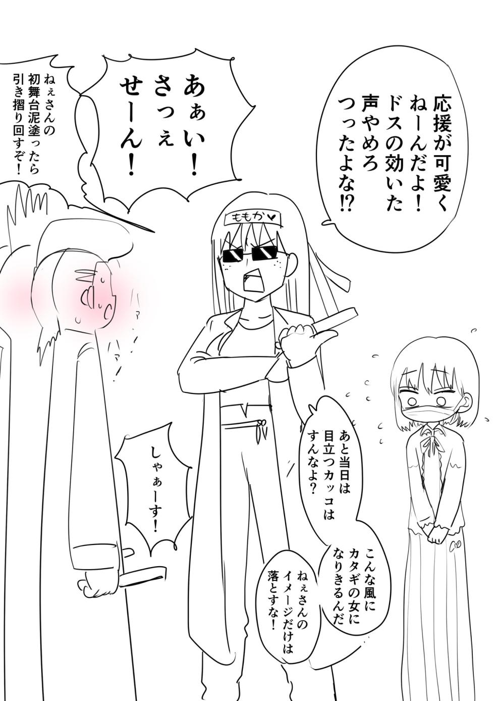 [Zurikishi] Furyou Idol-chan Bakutan - Page 7