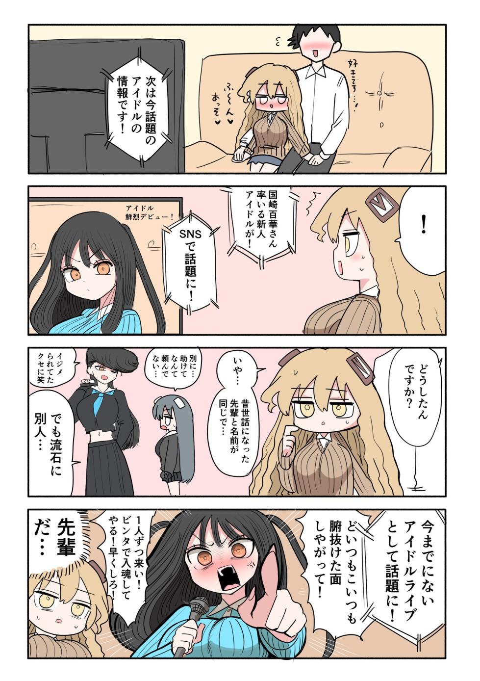 [Zurikishi] Furyou Idol-chan Bakutan - Page 8