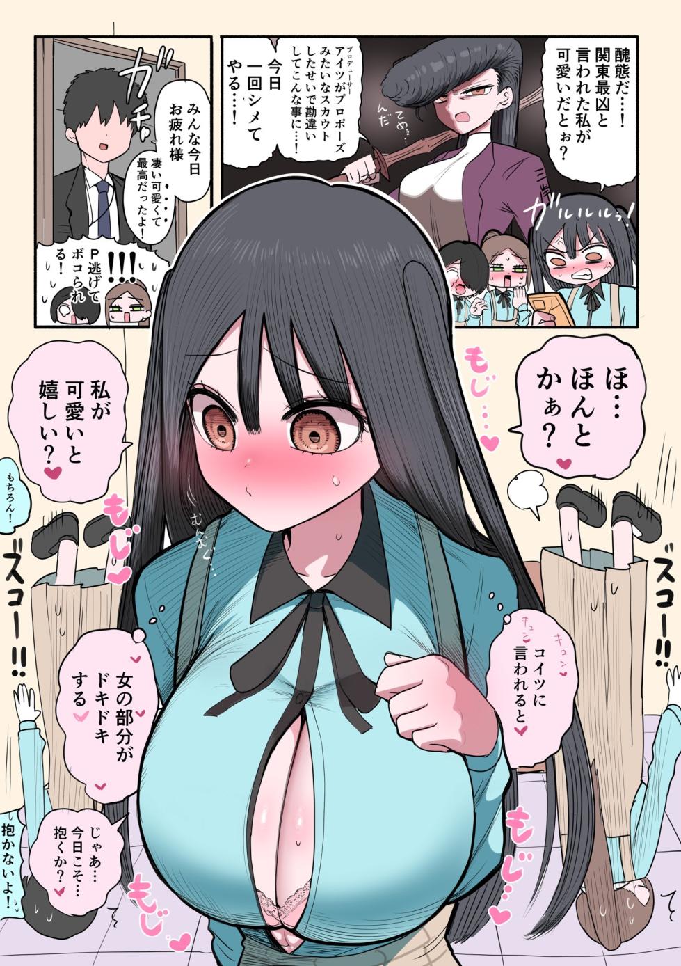 [Zurikishi] Furyou Idol-chan Bakutan - Page 12