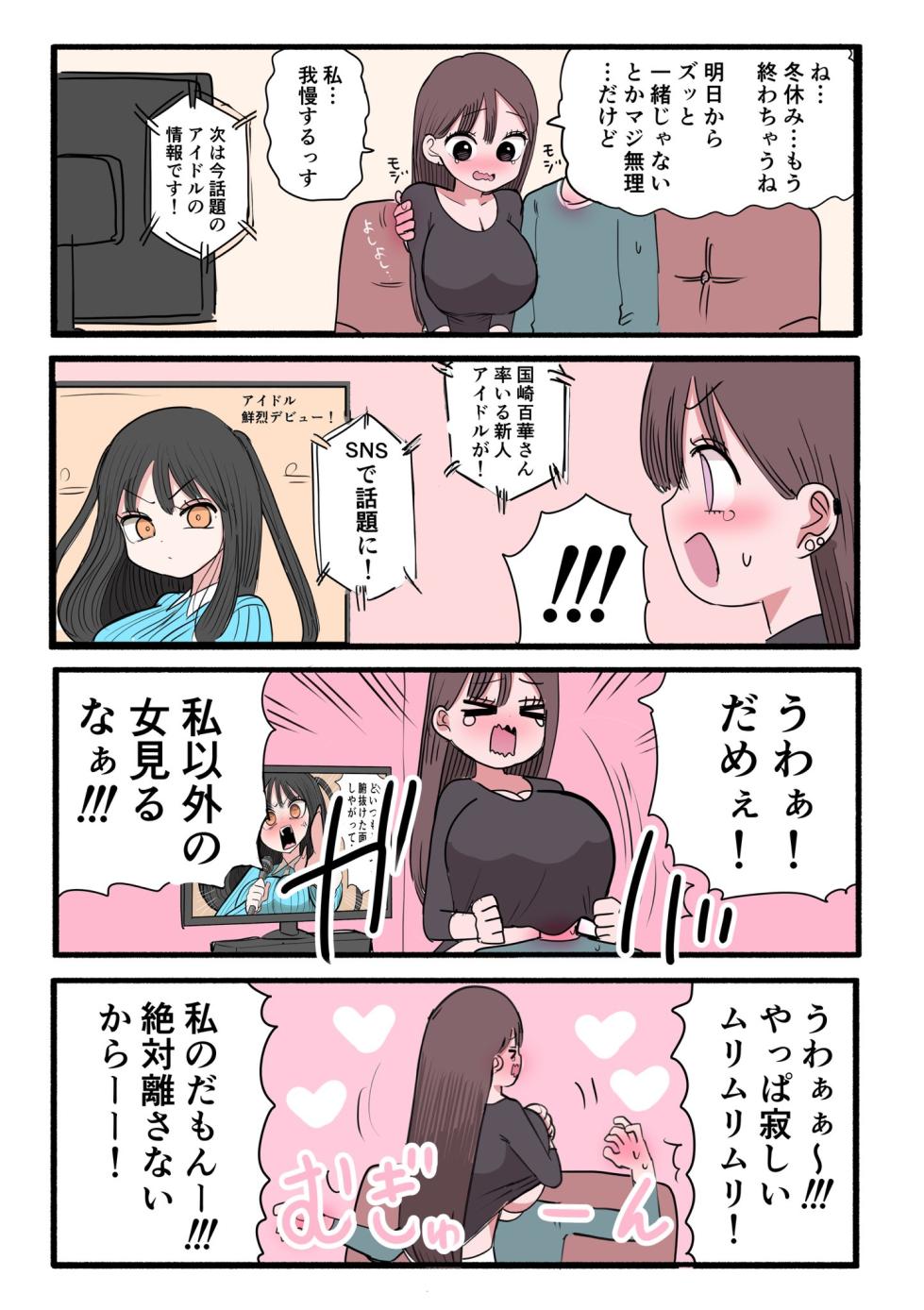 [Zurikishi] Furyou Idol-chan Bakutan - Page 13