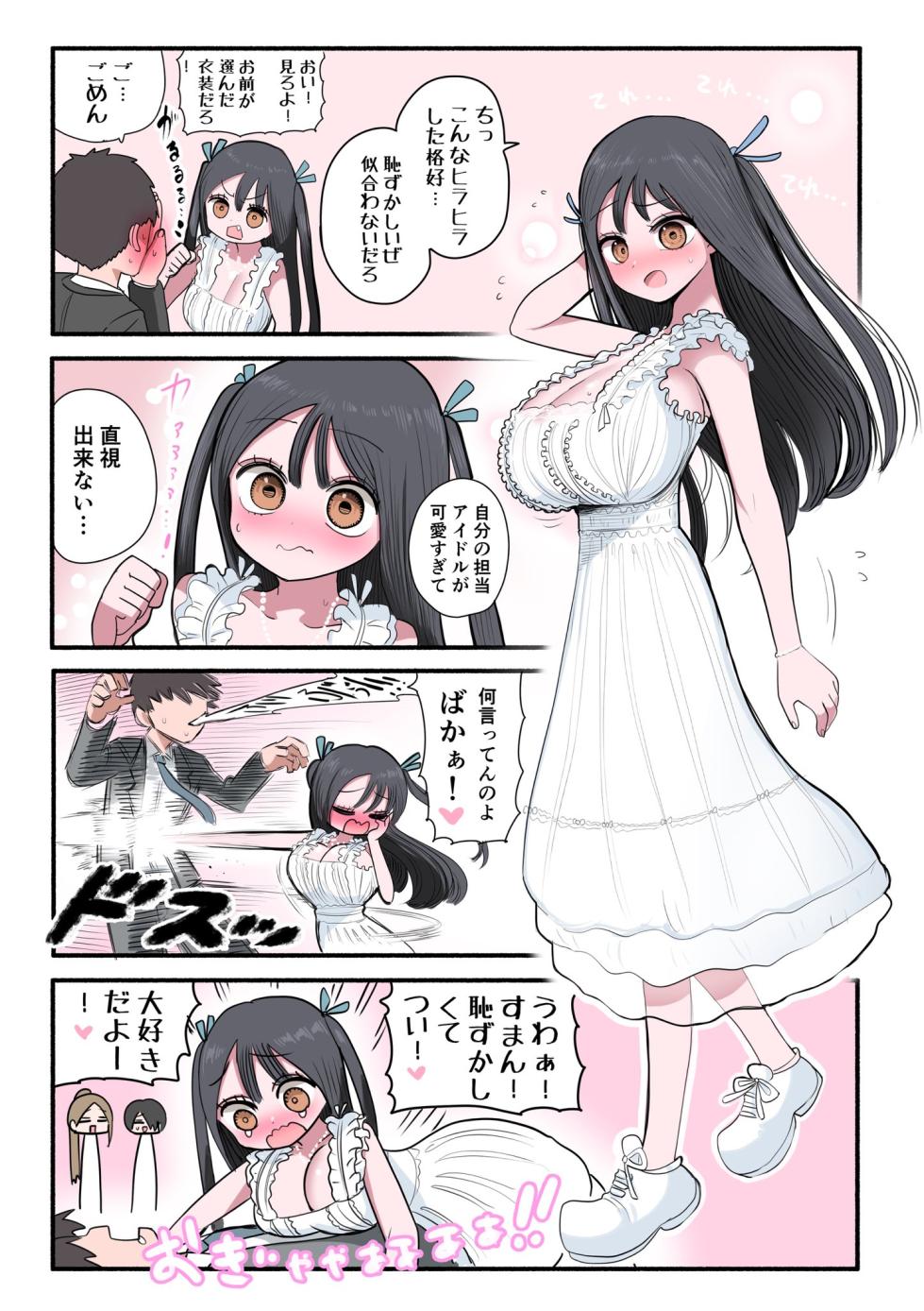 [Zurikishi] Furyou Idol-chan Bakutan - Page 17
