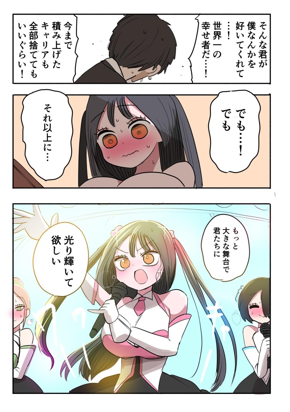 [Zurikishi] Furyou Idol-chan Bakutan - Page 25
