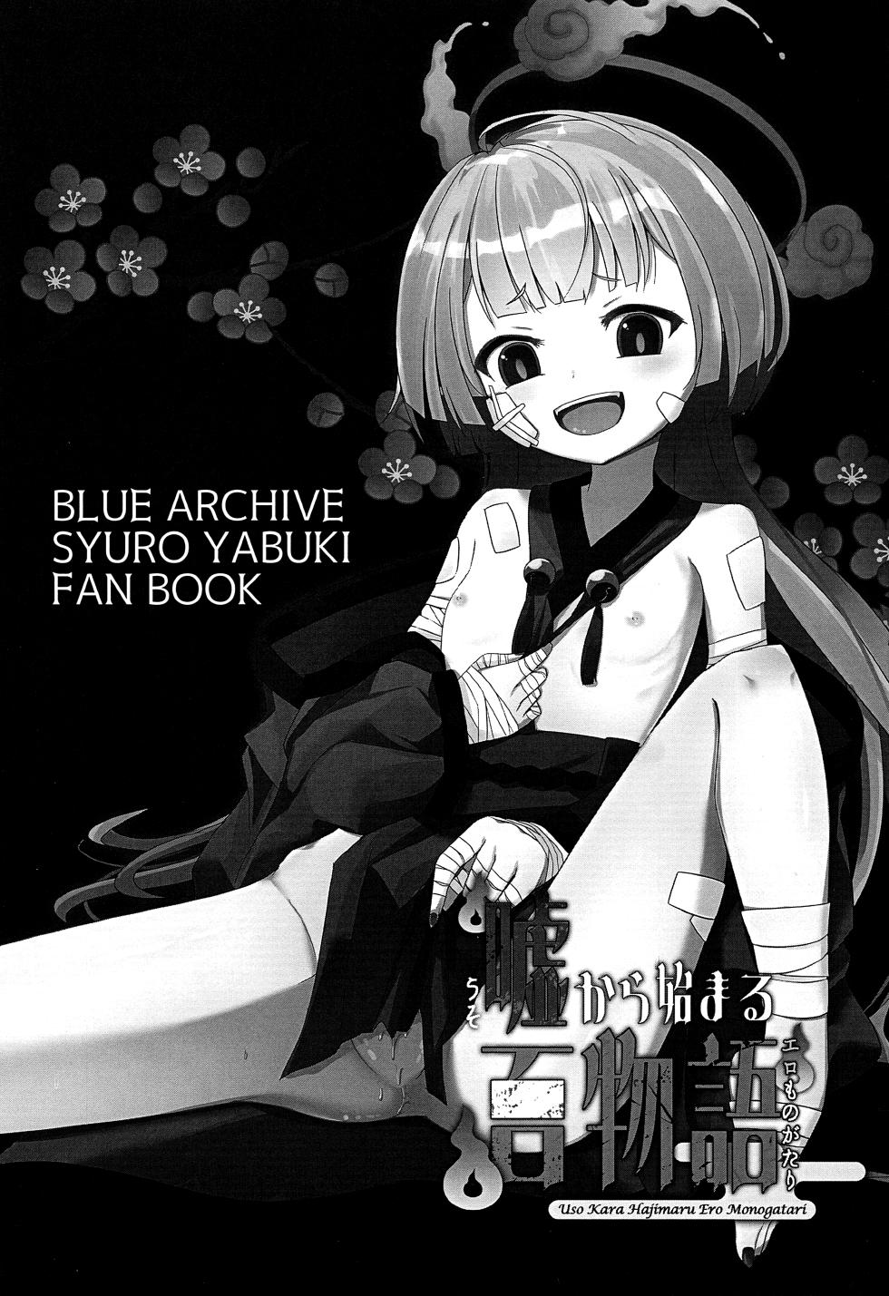 (C103) [Dinosaur House (Kaidiu)] Uso Kara Hajimaru Ero Monogatari (Blue Archive) - Page 2