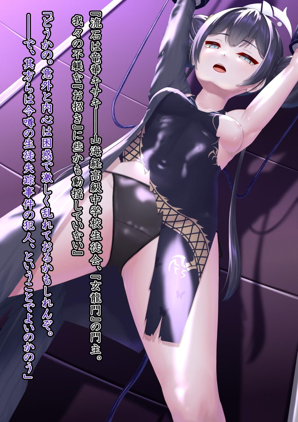 [Hoshii Garu] Modification Record EX Ryuge Kisaki - President's Downfall 01 (Blue Archive) - Page 7