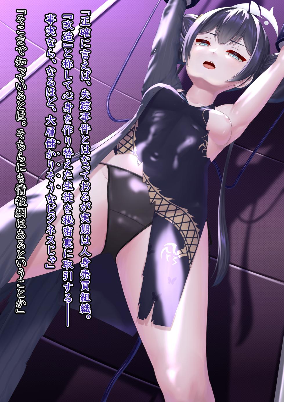 [Hoshii Garu] Modification Record EX Ryuge Kisaki - President's Downfall 01 (Blue Archive) - Page 8