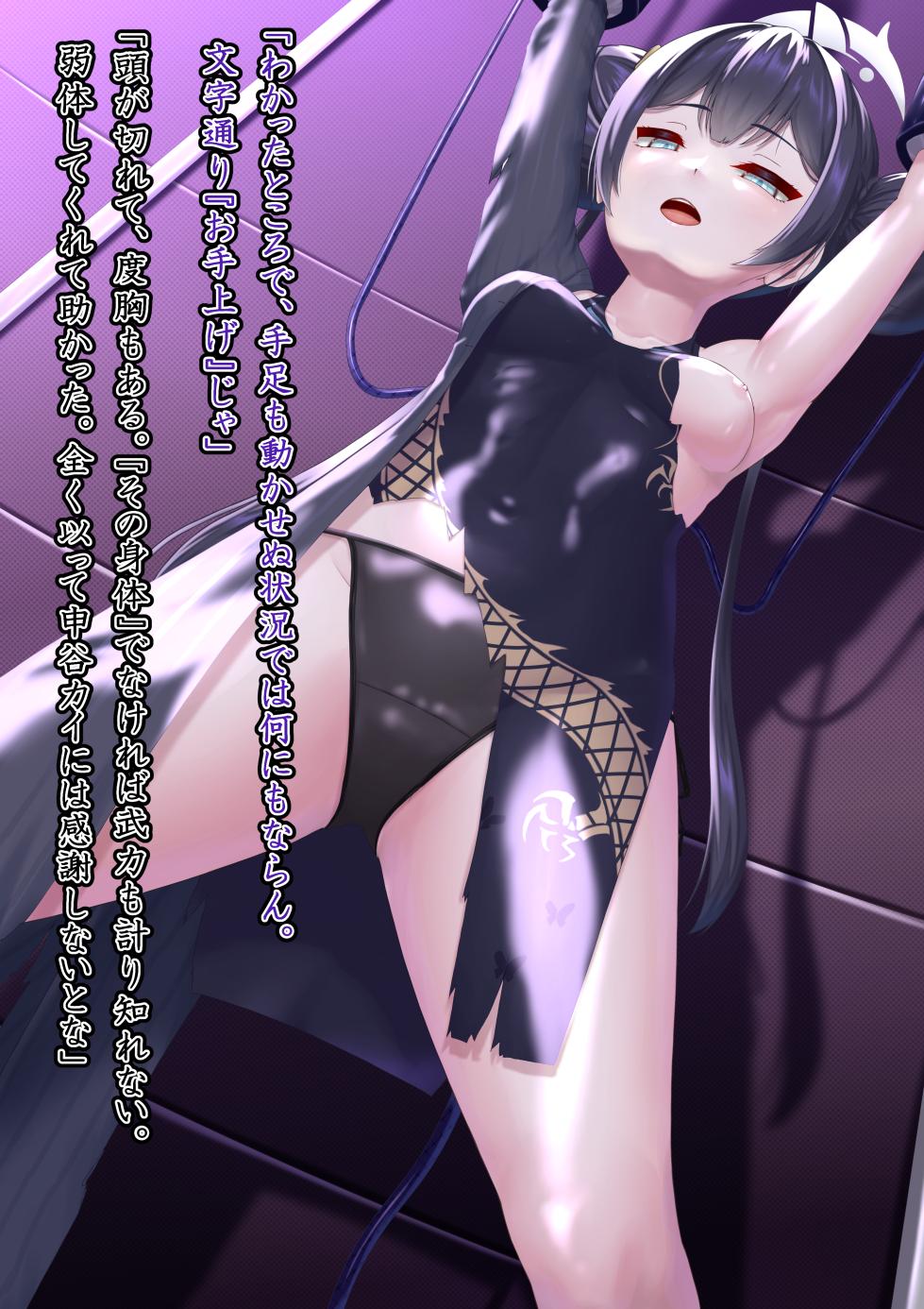 [Hoshii Garu] Modification Record EX Ryuge Kisaki - President's Downfall 01 (Blue Archive) - Page 10