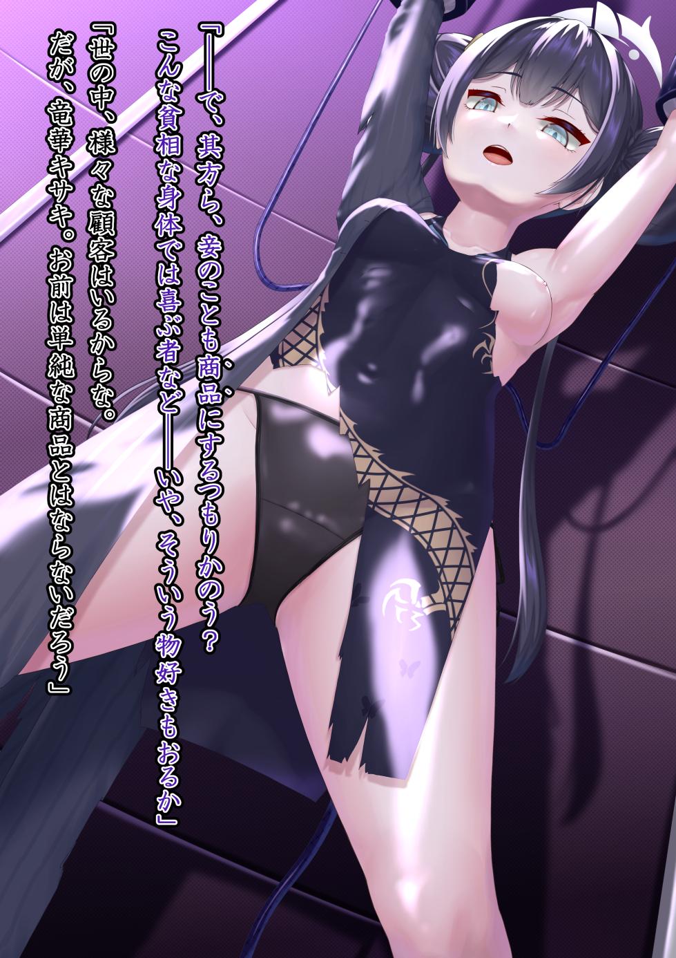 [Hoshii Garu] Modification Record EX Ryuge Kisaki - President's Downfall 01 (Blue Archive) - Page 11