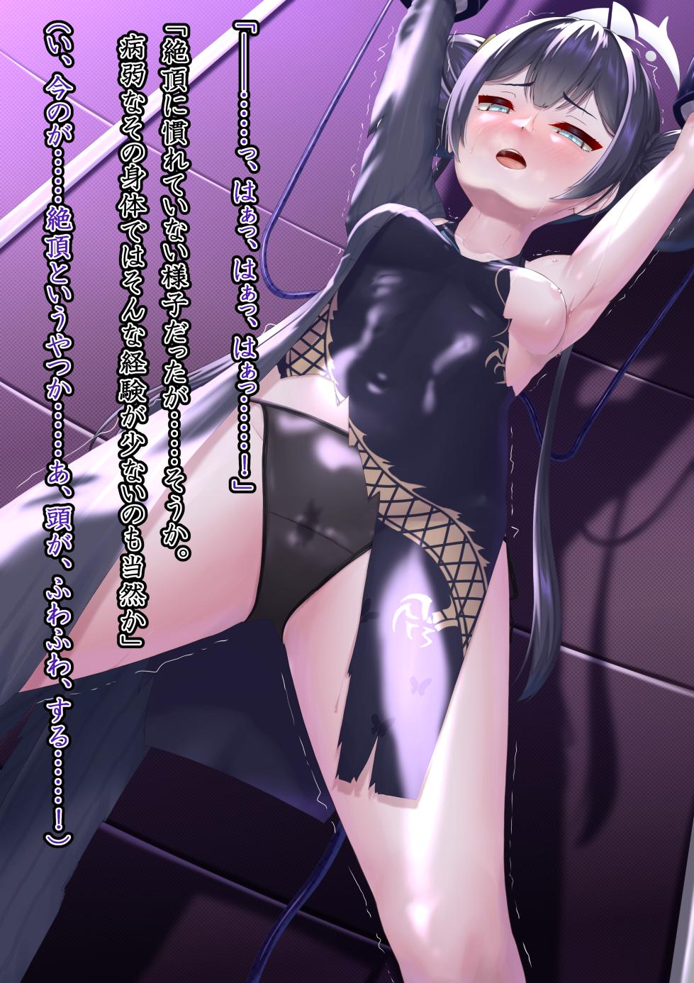 [Hoshii Garu] Modification Record EX Ryuge Kisaki - President's Downfall 01 (Blue Archive) - Page 17