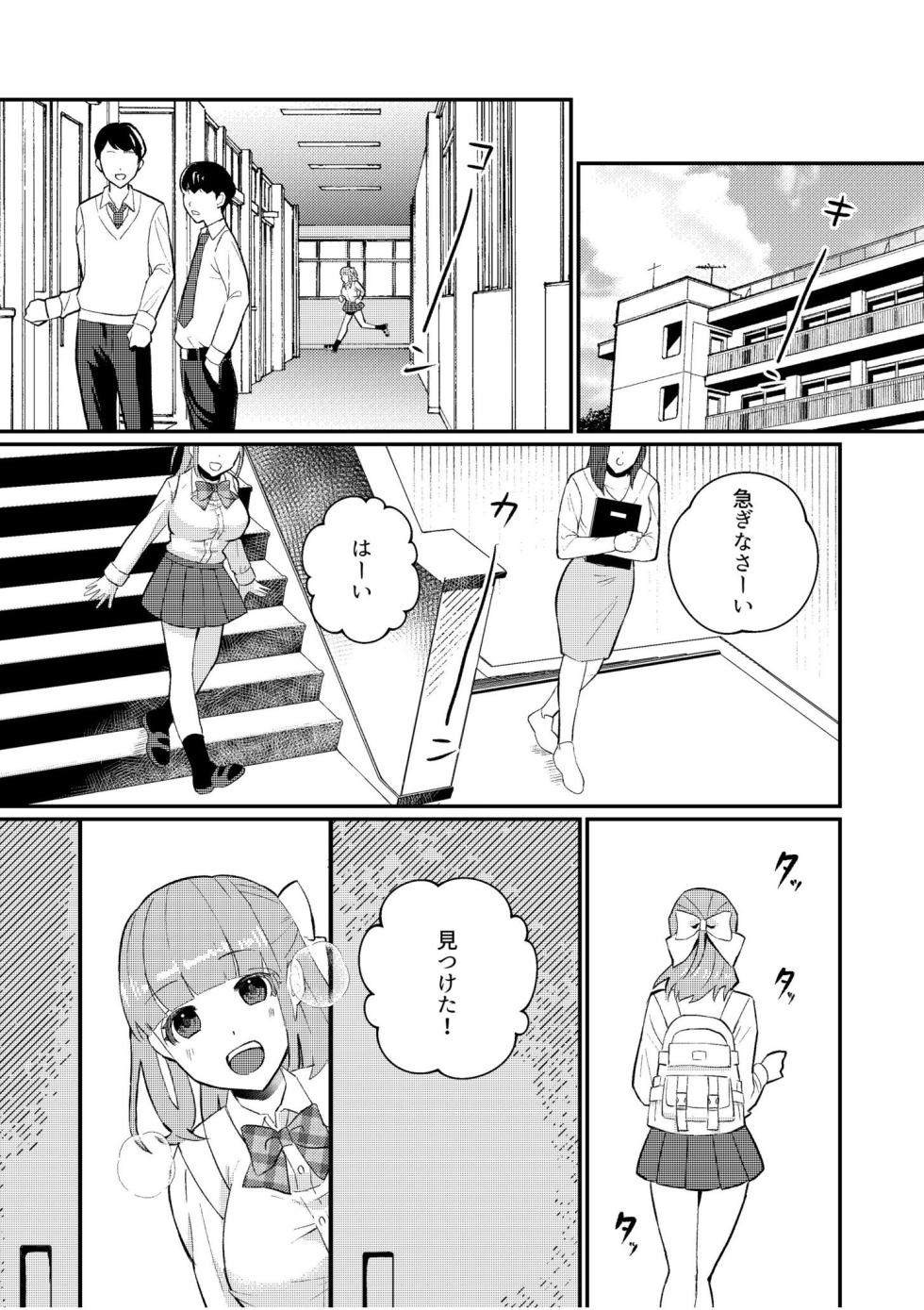[Noboru] Shujuu Chuudoku ~Kyouken Yankee to Kawaisugiru Goshujin-sama~ 2 - Page 3