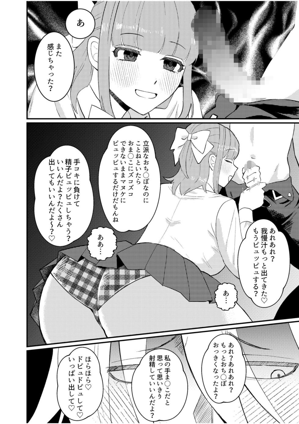 [Noboru] Shujuu Chuudoku ~Kyouken Yankee to Kawaisugiru Goshujin-sama~ 2 - Page 14