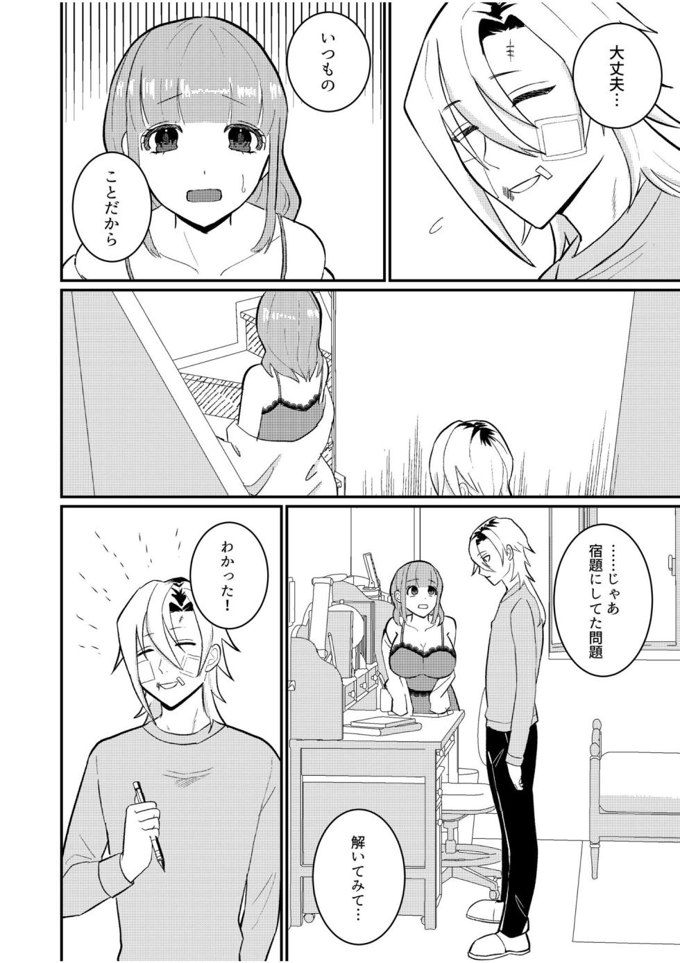 [Noboru] Shujuu Chuudoku ~Kyouken Yankee to Kawaisugiru Goshujin-sama~ 3 - Page 4