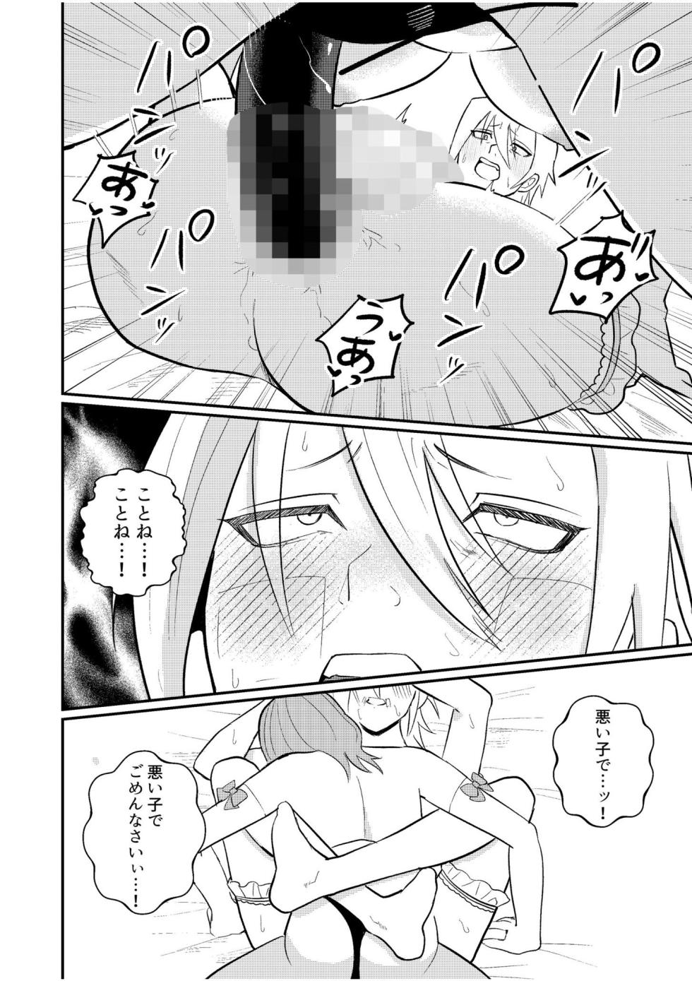 [Noboru] Shujuu Chuudoku ~Kyouken Yankee to Kawaisugiru Goshujin-sama~ 3 - Page 22