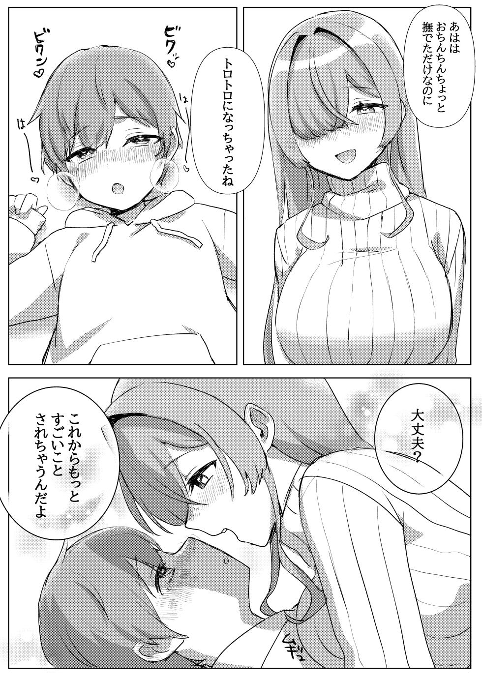 [Himitsu no Hoshizono (Hoshizono Kanon)] Oshi V no Naka no Hito to Issen wo Chouechau Hanashi [Digital] - Page 10