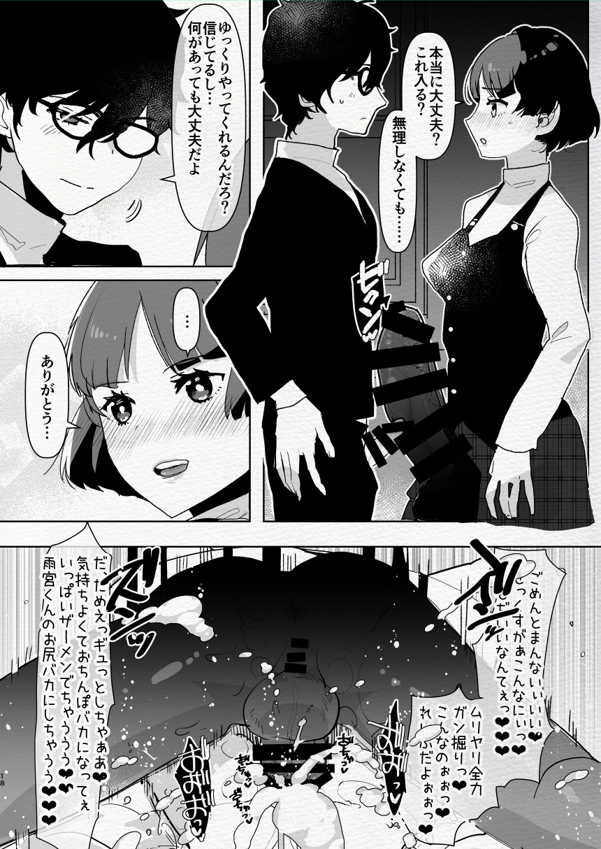 [Aimaitei (Aimaitei Umami)] FutaMake2 ~Futanari Musume ni Motto Maketai~ [Digital] - Page 18