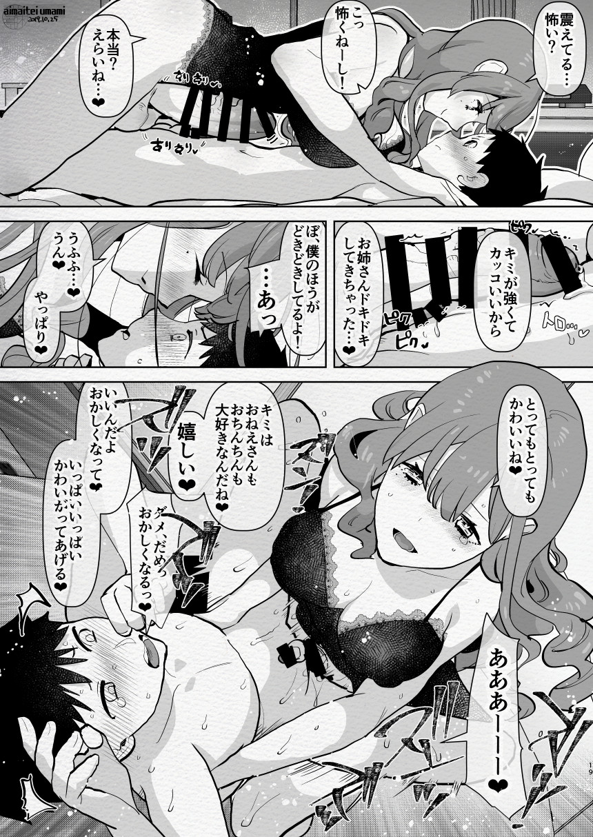 [Aimaitei (Aimaitei Umami)] FutaMake2 ~Futanari Musume ni Motto Maketai~ [Digital] - Page 19