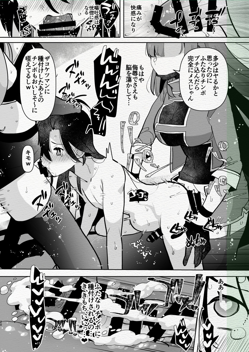 [Aimaitei (Aimaitei Umami)] FutaMake2 ~Futanari Musume ni Motto Maketai~ [Digital] - Page 20