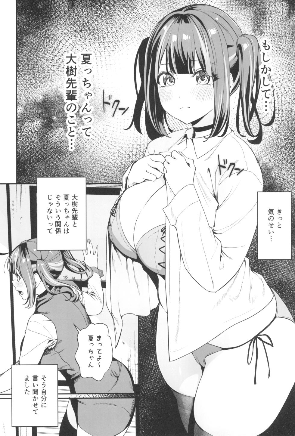 (C104) [Ebizoridan (Shien)] Senpai, Kyou Tomatte mo Ii yo ne? 2 - Page 16