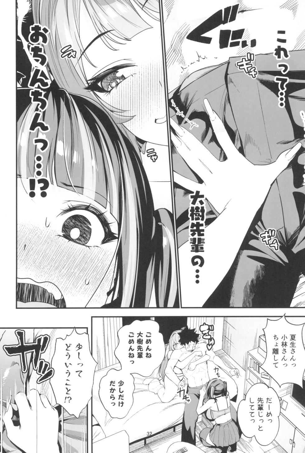 (C104) [Ebizoridan (Shien)] Senpai, Kyou Tomatte mo Ii yo ne? 2 - Page 32