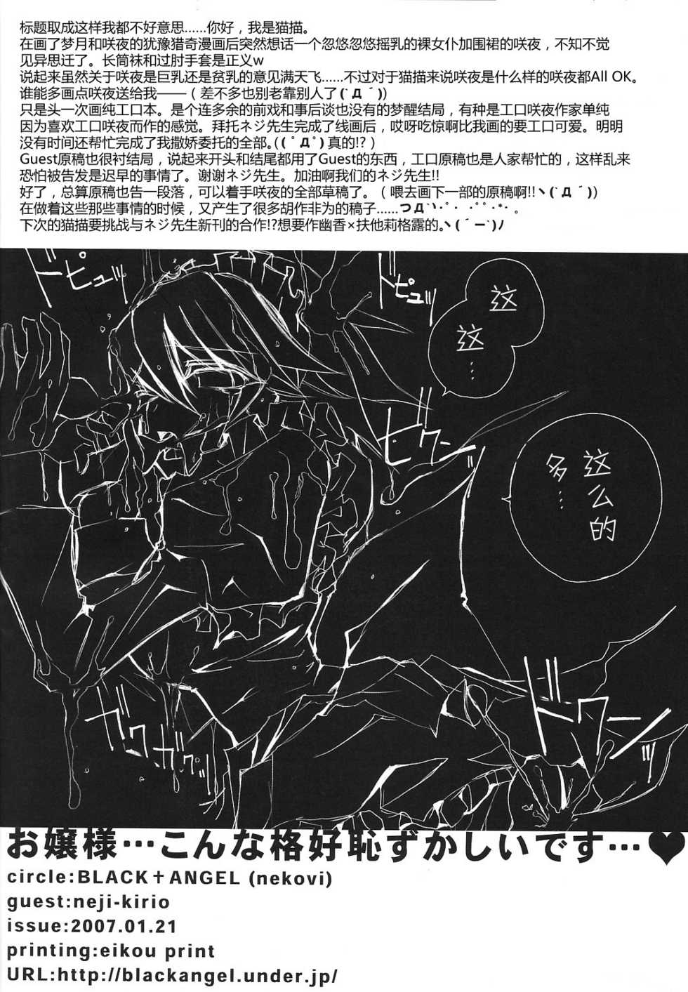 (CT9) [BLACK ANGEL (Nekovi, Nejikirio)] Ojou-sama... Konna Kakkou Hazukashii desu... | 大小姐……这个样子太让人难为情了… (Touhou Project) [Chinese] [东方小吃店] - Page 17