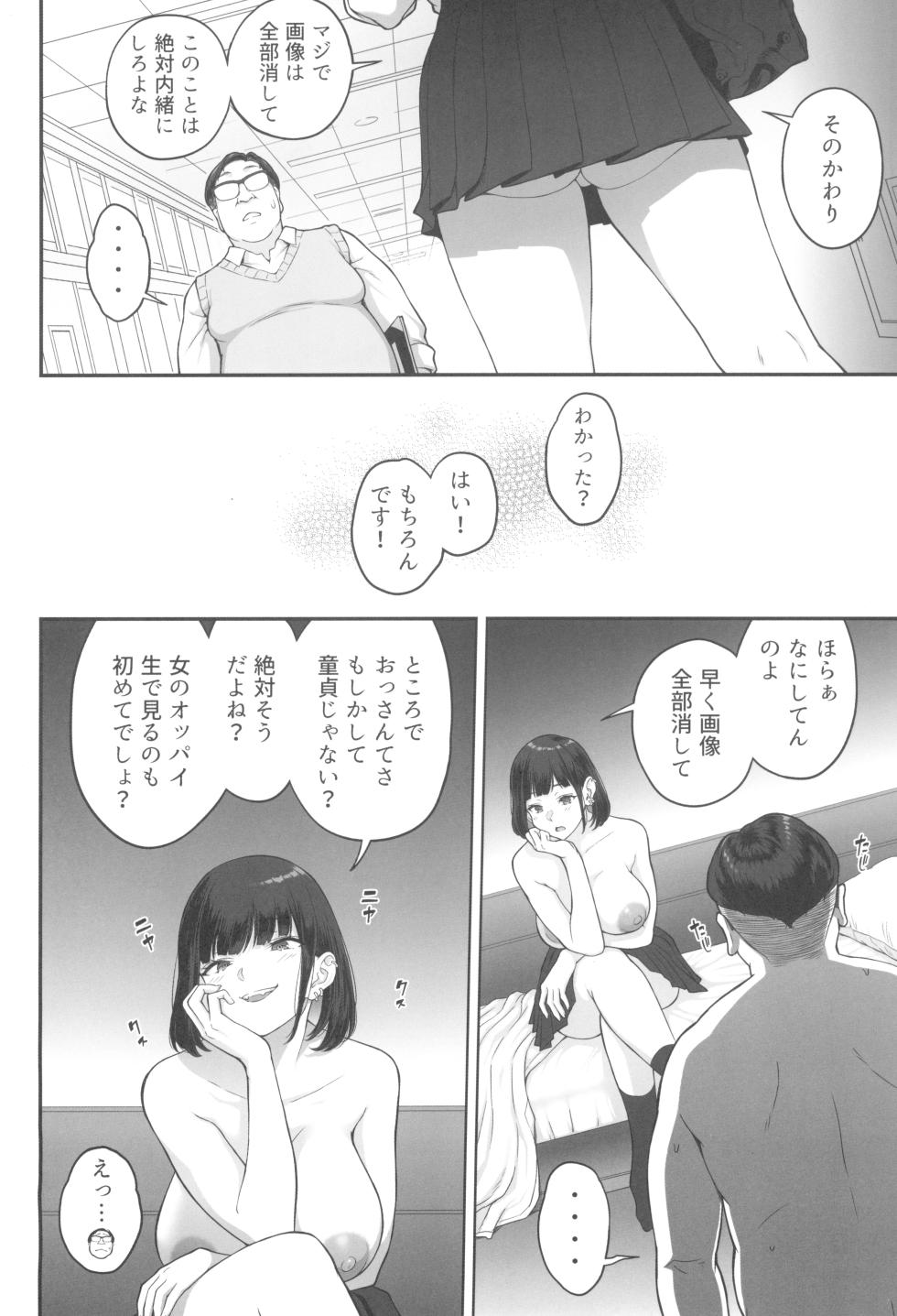 (C104) [Butagoya (Kemigawa)] Bakunyuu (M Cup) Gal ga Oji-san to LoveHo de Asedaku SEX suru Riyuu - Page 20