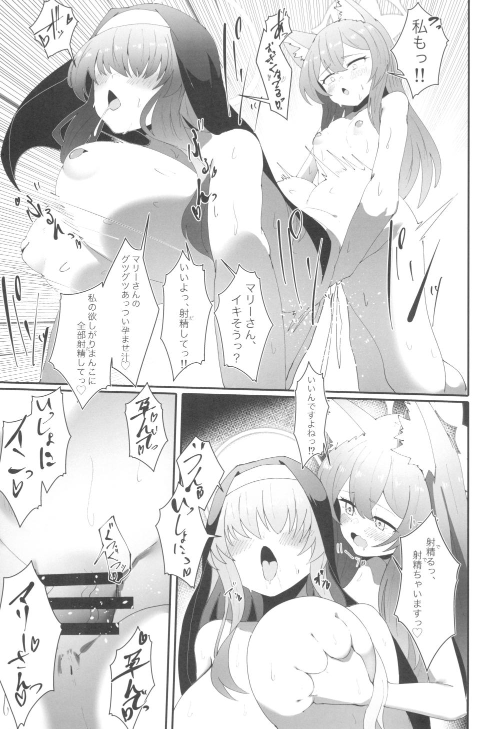 (C104) [Yotsuba no Suisou (FoN)] Teiketsu to Aiyoku no Kouhaku ni (Blue Archive) - Page 29