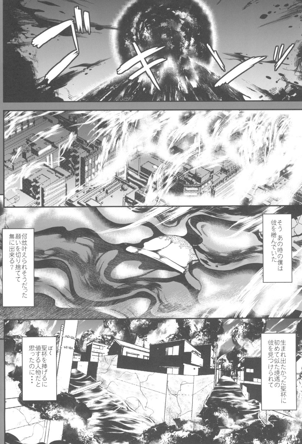 (C104) [Yo-Metdo (Yasakani An)] Tonari no Chichi Ou-sama Kyuumaku (Fate/Grand Order) - Page 6