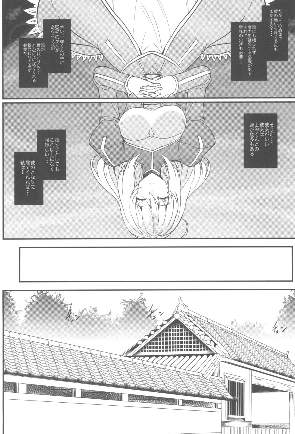 (C104) [Yo-Metdo (Yasakani An)] Tonari no Chichi Ou-sama Kyuumaku (Fate/Grand Order) - Page 12