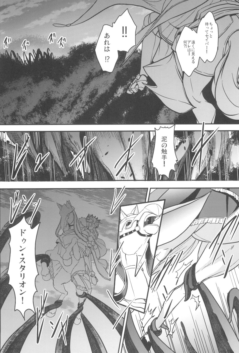 (C104) [Yo-Metdo (Yasakani An)] Tonari no Chichi Ou-sama Kyuumaku (Fate/Grand Order) - Page 38