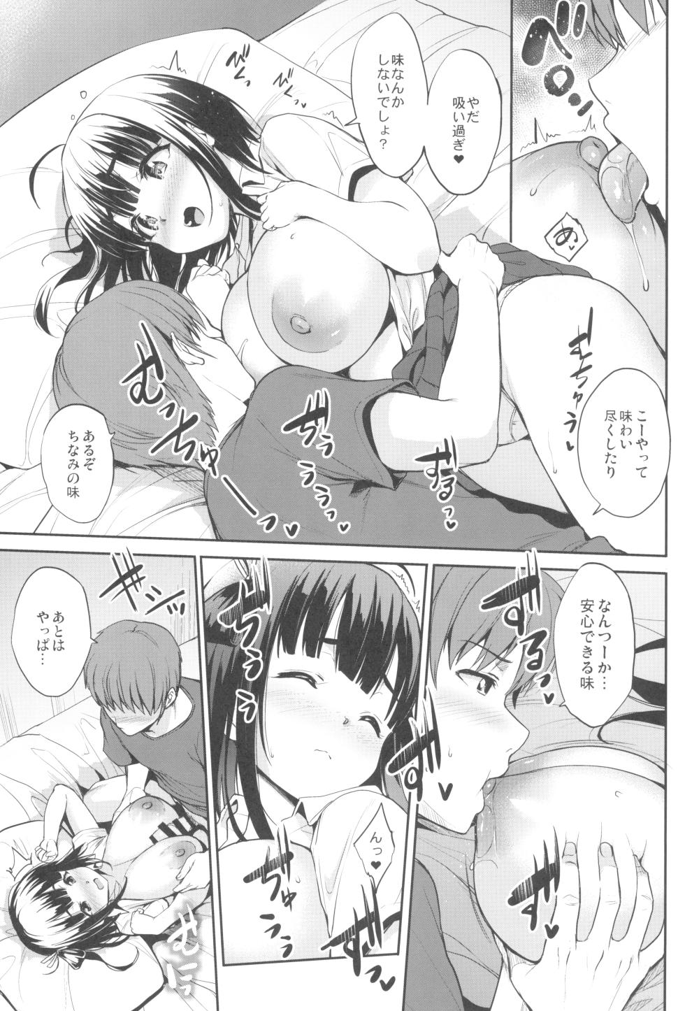 (C104) [Jouji Mujoh (Shinozuka George)] Chinamikkusu! - Page 15