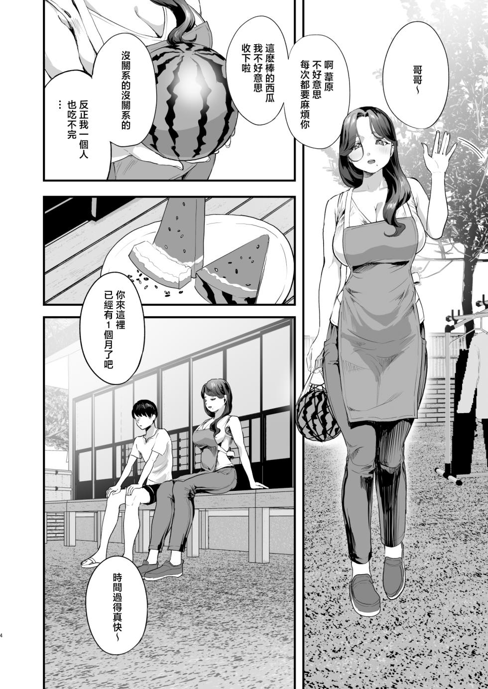 [nul_Neverland (Navier Haruka 2T)] Bokkin Mura ~Bokki shitara Nuitemorawanai to Ikenai Mura~ [Chinese] - Page 3