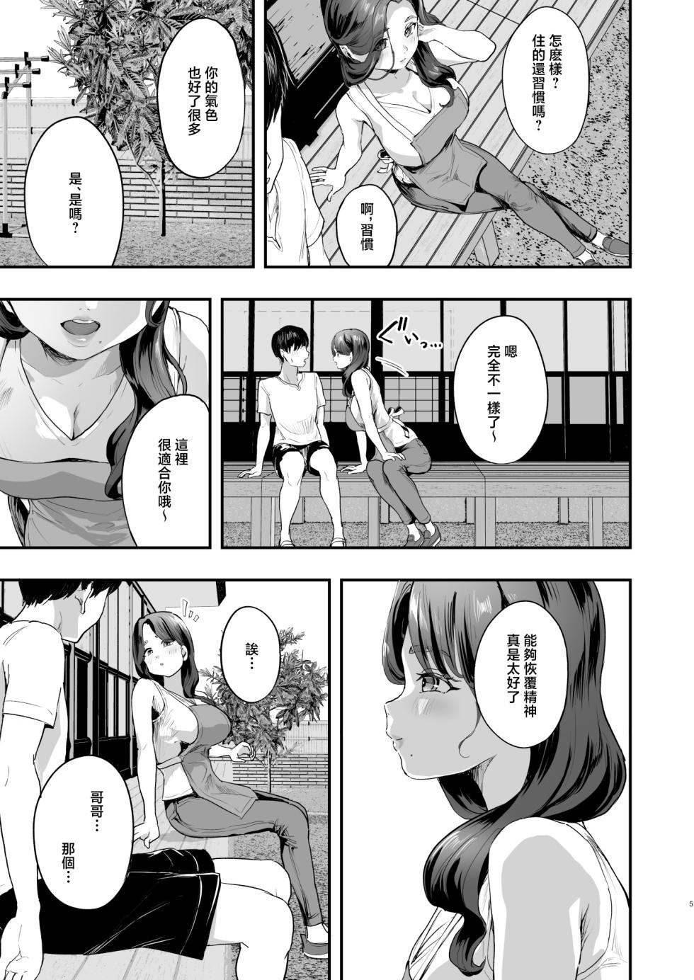 [nul_Neverland (Navier Haruka 2T)] Bokkin Mura ~Bokki shitara Nuitemorawanai to Ikenai Mura~ [Chinese] - Page 4