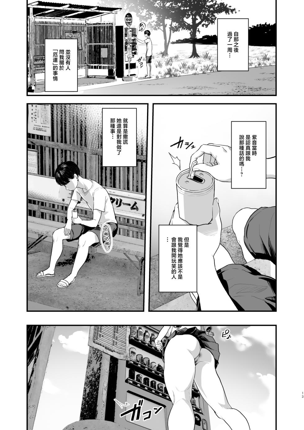 [nul_Neverland (Navier Haruka 2T)] Bokkin Mura ~Bokki shitara Nuitemorawanai to Ikenai Mura~ [Chinese] - Page 12