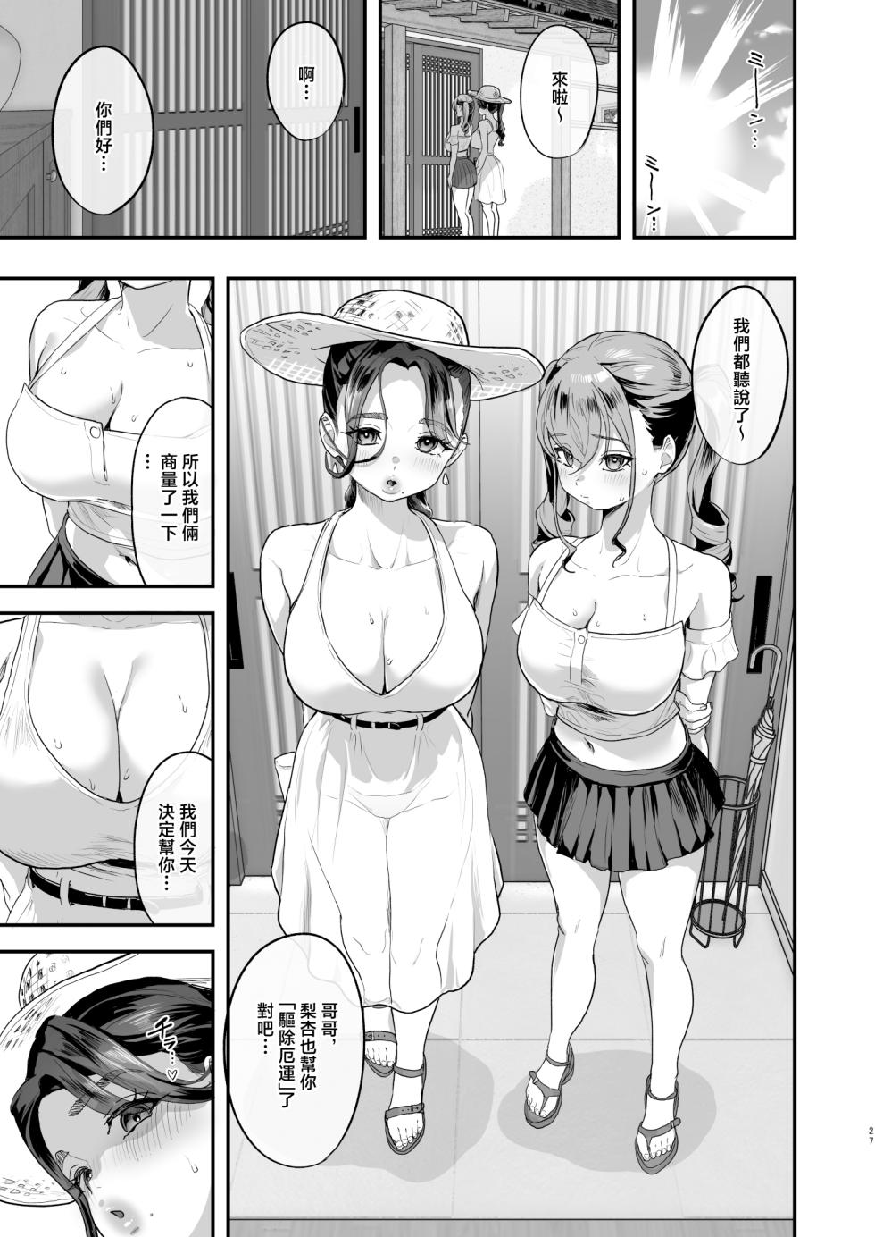 [nul_Neverland (Navier Haruka 2T)] Bokkin Mura ~Bokki shitara Nuitemorawanai to Ikenai Mura~ [Chinese] - Page 26