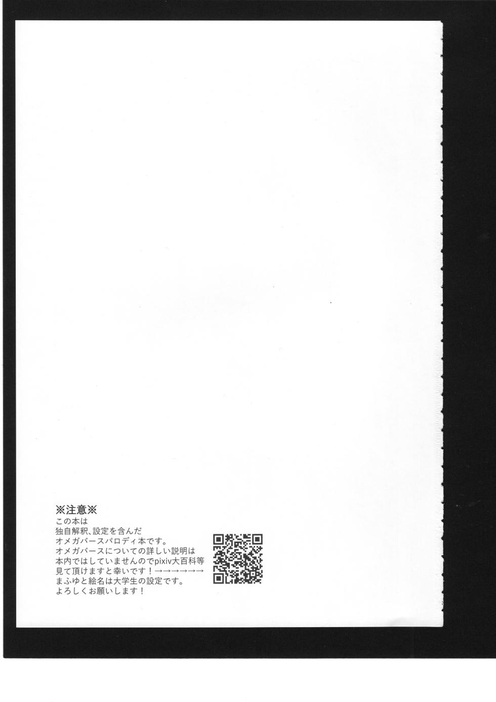 (C100) [Majihima (Bocha)] Watashi no Omega (Project Sekai) - Page 4