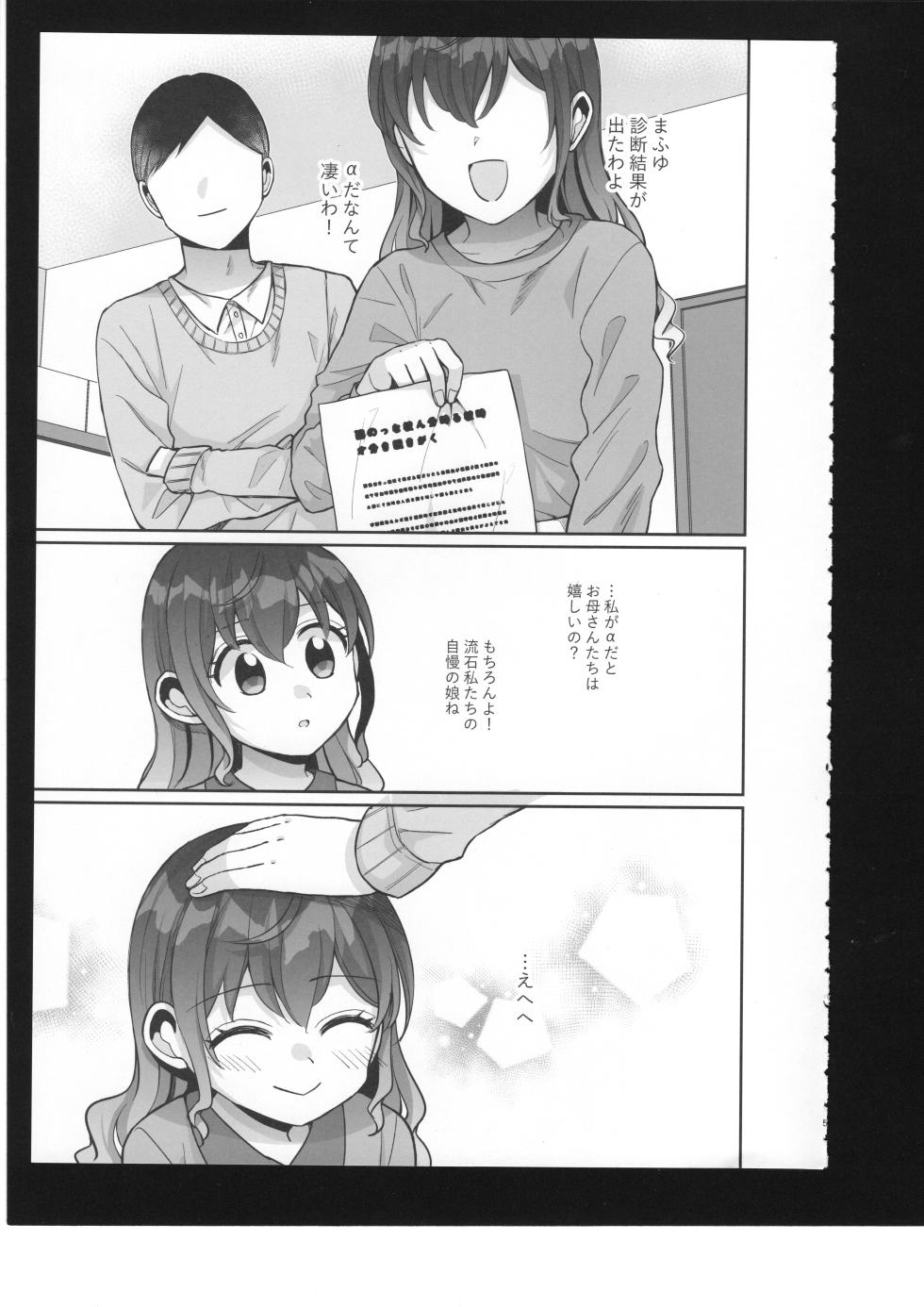 (C100) [Majihima (Bocha)] Watashi no Omega (Project Sekai) - Page 6