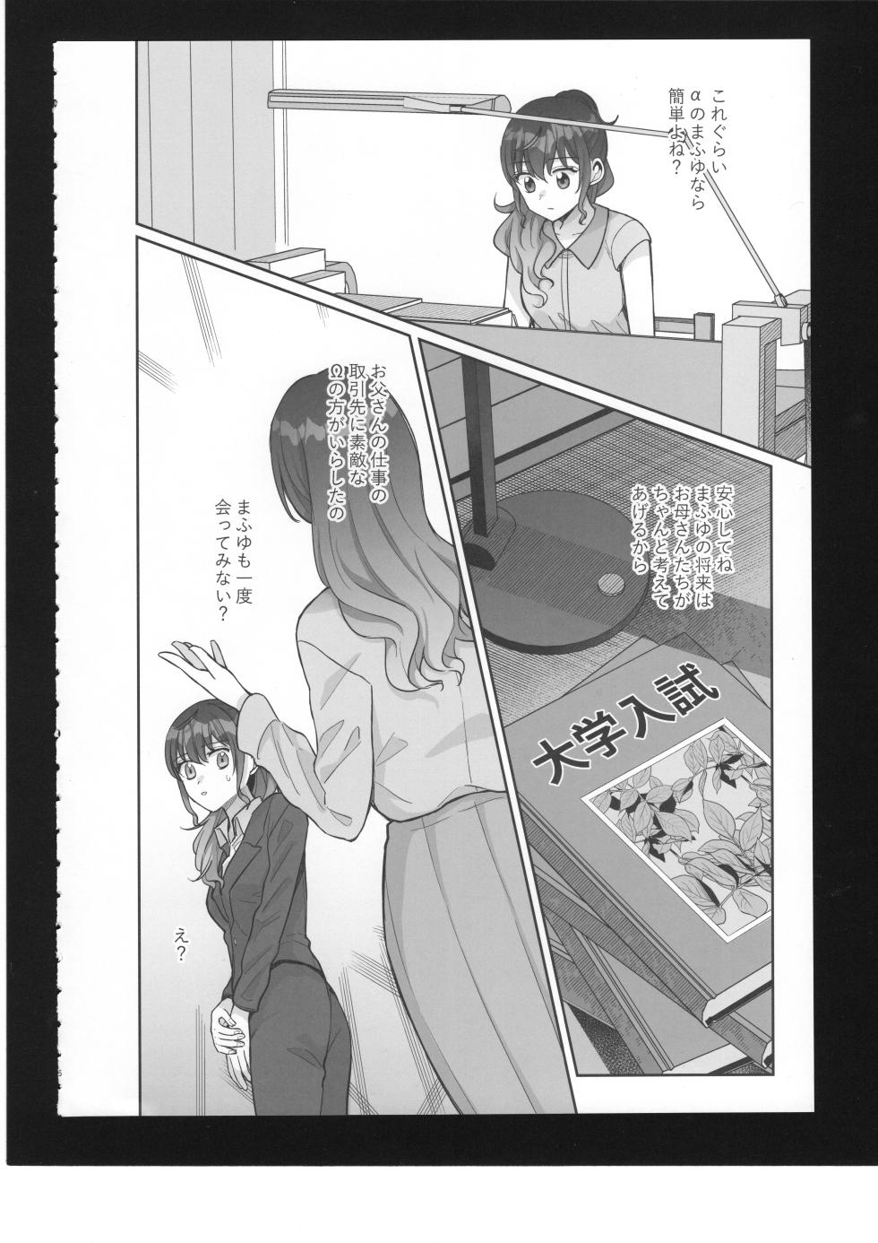 (C100) [Majihima (Bocha)] Watashi no Omega (Project Sekai) - Page 7