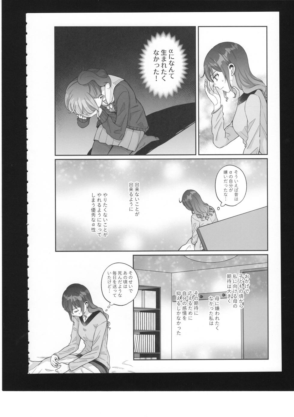 (C100) [Majihima (Bocha)] Watashi no Omega (Project Sekai) - Page 9