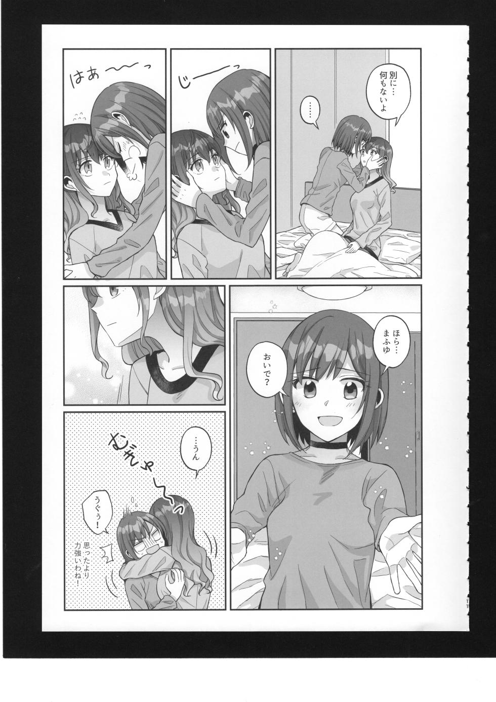 (C100) [Majihima (Bocha)] Watashi no Omega (Project Sekai) - Page 12