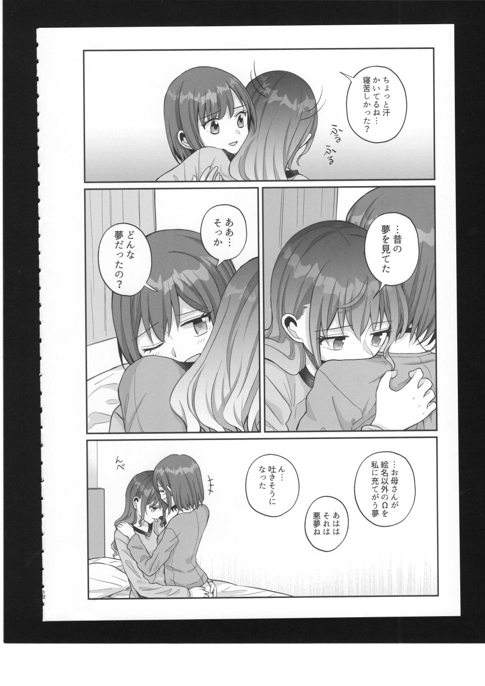 (C100) [Majihima (Bocha)] Watashi no Omega (Project Sekai) - Page 13