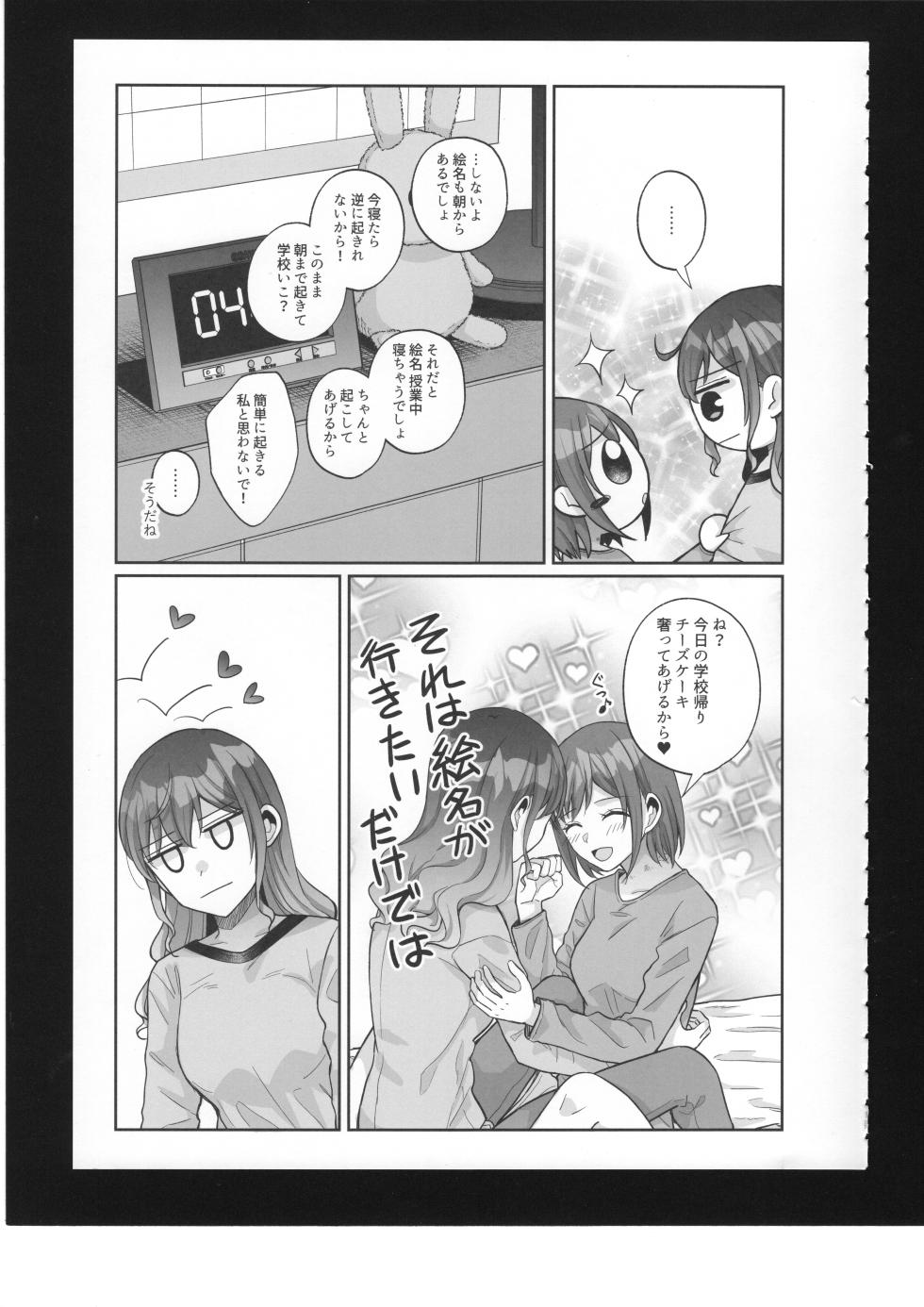 (C100) [Majihima (Bocha)] Watashi no Omega (Project Sekai) - Page 18