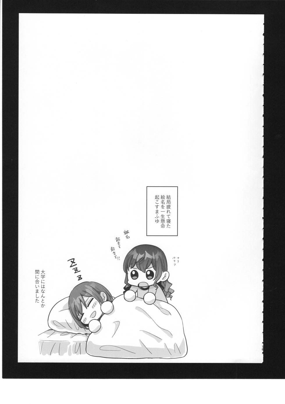 (C100) [Majihima (Bocha)] Watashi no Omega (Project Sekai) - Page 20